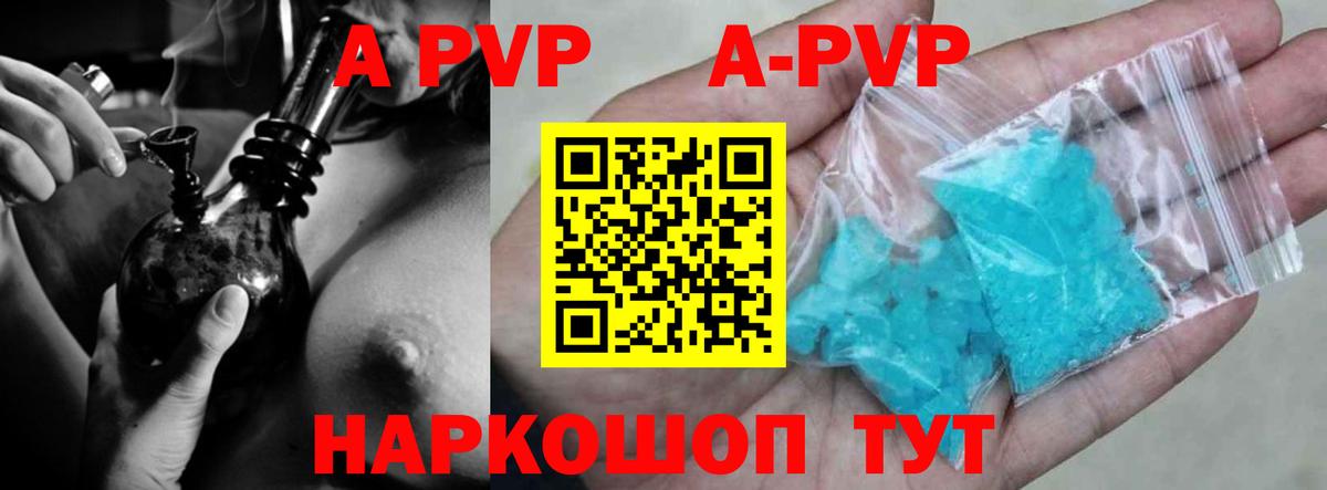 Альфа ПВП  A PVP кристаллы  Вход с VPN  Alfa_PVP крисы CK  Усолье-Сибирское 