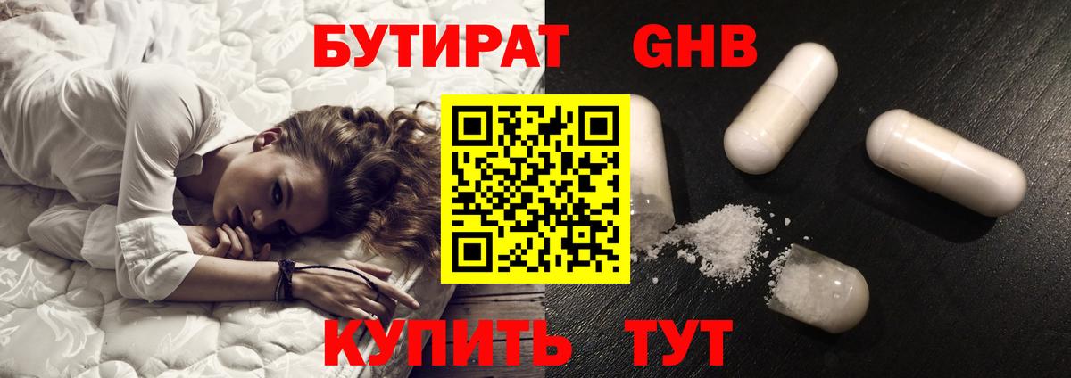 Усолье-Сибирское  БУТИРАТ бутандиол  Вход с VPN 