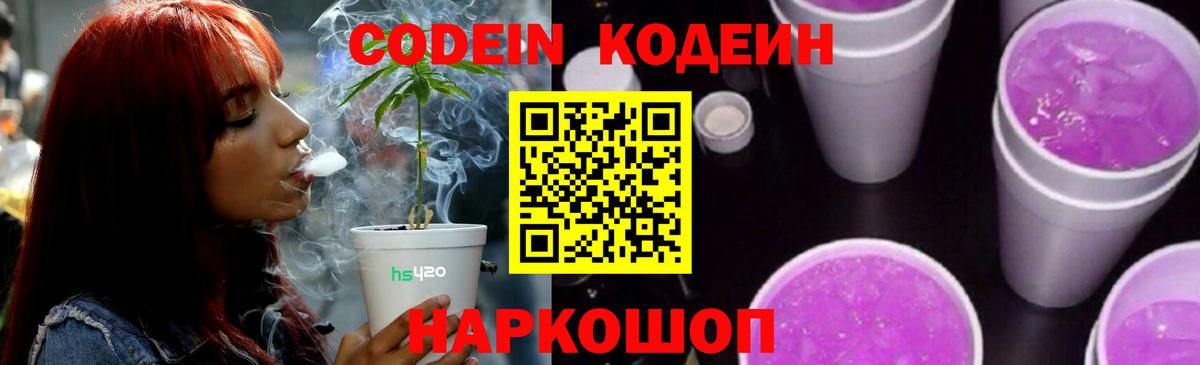 Codein Purple Drank  Codein напиток Lean (лин)  Вход с VPN  Усолье-Сибирское 