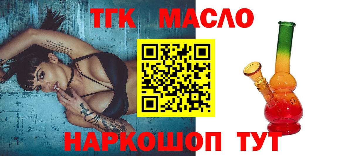 ТГК концентрат  Вход с VPN  Усолье-Сибирское  Дистиллят ТГК THC oil 